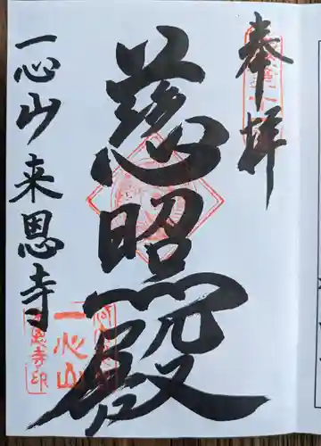 来恩寺(大阪府)