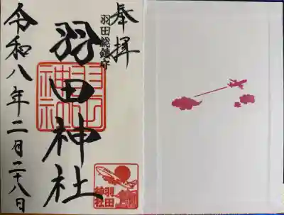 御朱印（書入）
こちらは、JALコラボの御朱印帳（3500）に、書入てくださいます。