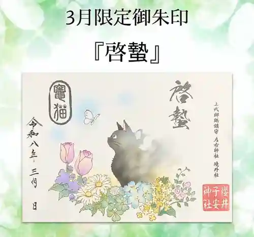 櫻井子安神社(千葉県)