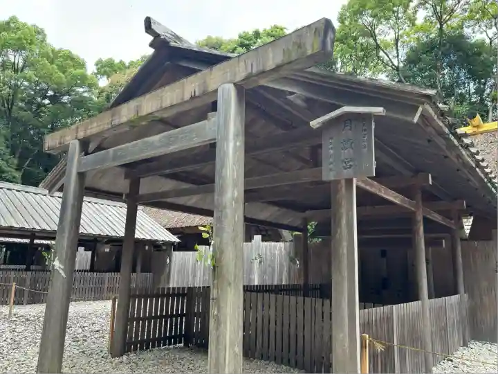 月讀宮(皇大神宮別宮)(三重県)
