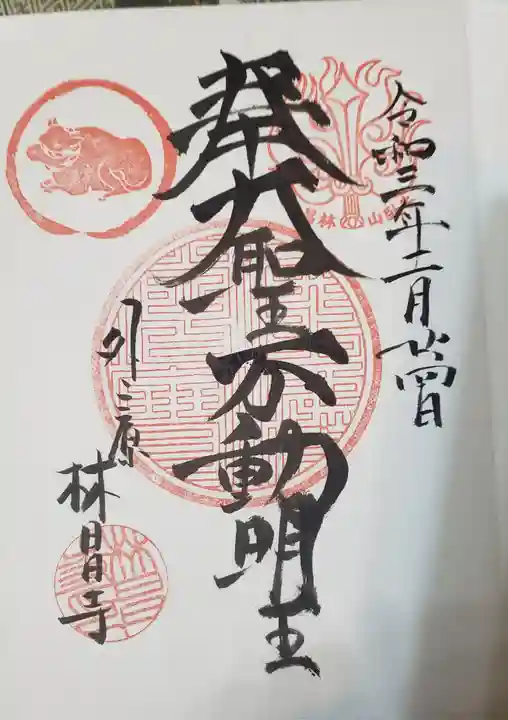 林昌寺の御朱印