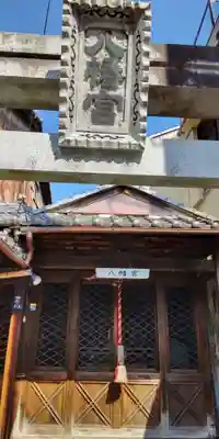 八幡神社(滋賀県)