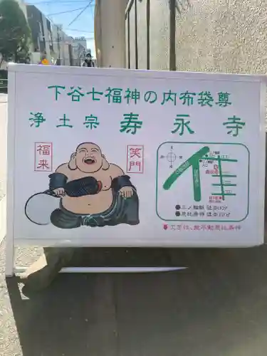 寿永寺(東京都)