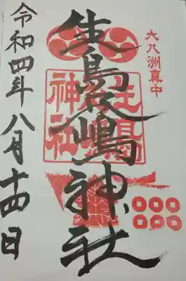 生島足島神社(長野県)