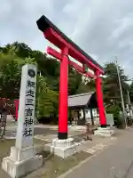 網走三吉神社(北海道)