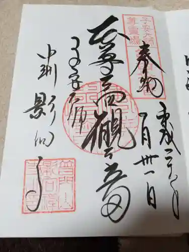 影向寺の御朱印