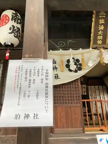泊神社のその他建物
