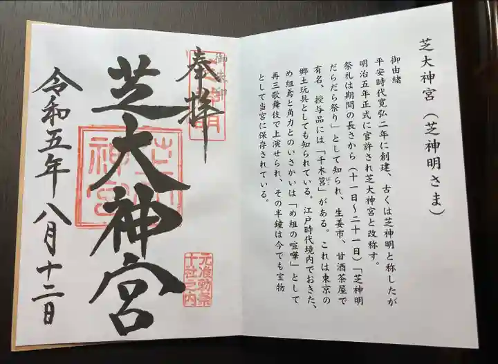 芝大神宮(東京都)