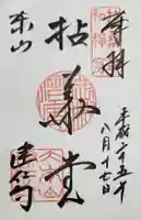 建仁寺(建仁禅寺)の御朱印