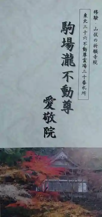 愛敬院(宮城県)