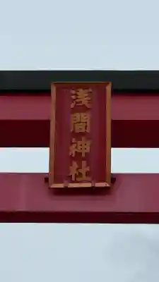 大室山浅間神社の{uncategorized: "未分類", other: "その他", undefined: "問題あり", building: "その他建物", grave: "お墓", sacred_gate: "鳥居", guardian: "狛犬", statue: "像", buddha: "仏像", history: "歴史", nature: "自然", garden: "庭園", animal: "動物", pagoda: "塔", temizu: "手水舎", mountain_gate: "山門・神門", sanctuary: "本殿・本堂", subordinate: "末社・摂社", art: "芸術", scenery: "景色", jizo: "地蔵", ema: "絵馬", goshuin: "御朱印", omikuji: "おみくじ", items: "授与品その他", amulet: "お守り", goshuincho: "御朱印帳", eats: "食事", festival: "お祭り", votive_dance: "神楽", shichigosan: "七五三参", wedding: "結婚式", experience: "体験その他", initially: "初詣", around: "周辺", anti_infection: "感染症対策"}