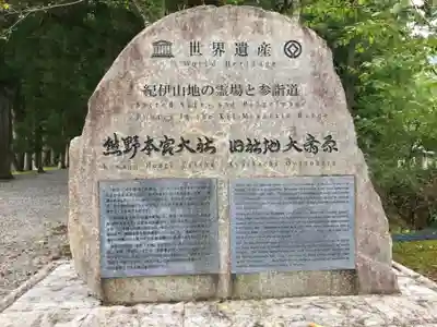 大斎原（熊野本宮大社旧社地）のその他建物