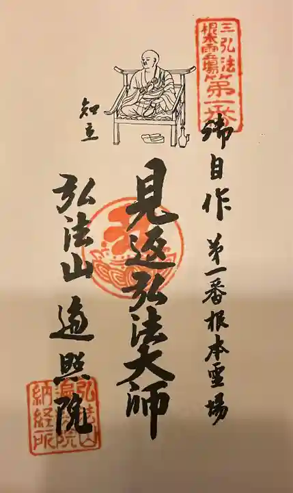 遍照院の御朱印