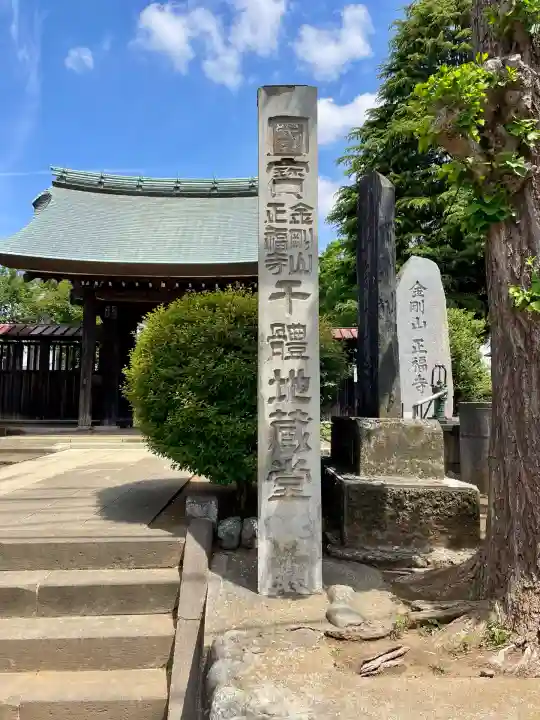 正福寺(東京都)