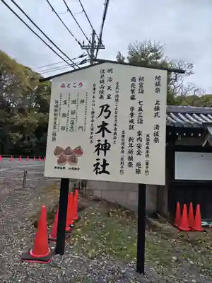 京都乃木神社(京都府)