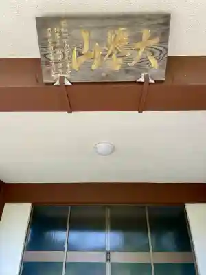 見光寺(神奈川県)