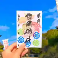 導きの神大牟田熊野神社の御朱印