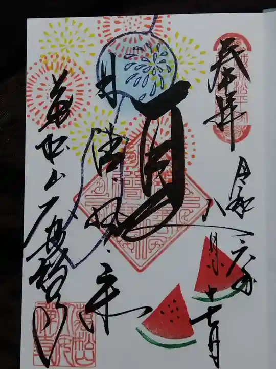 大安禅寺(福井県)