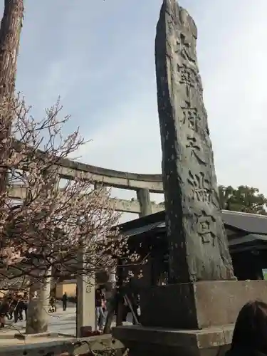 太宰府天満宮のその他建物