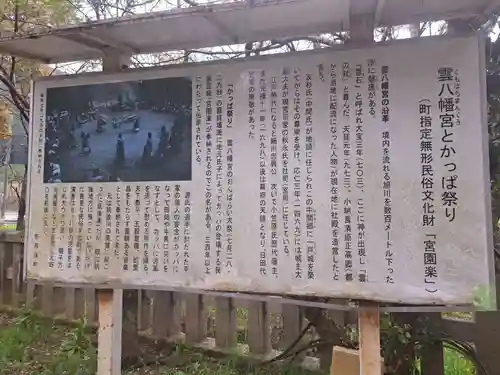 雲八幡宮(大分県)