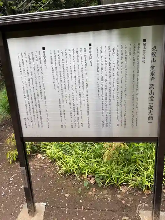 寛永寺開山堂(東京都)