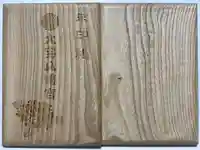 大宝八幡宮の御朱印帳