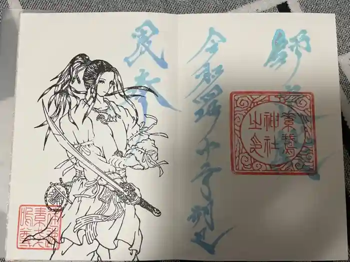 素鵞神社の御朱印