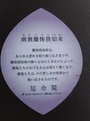 延命院(愛知県)