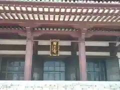 増上寺(東京都)