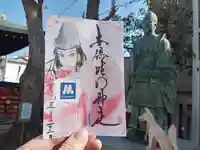 安倍晴明神社(阿倍王子神社境外末社)の御朱印