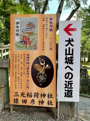 三光稲荷神社(愛知県)