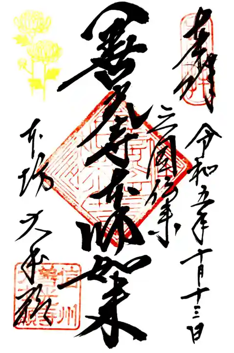 善光寺大本願(長野県)