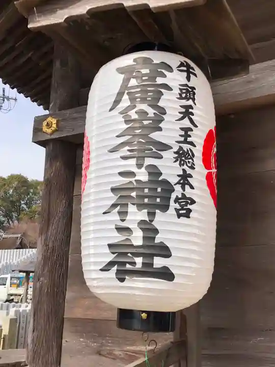 廣峯神社のその他建物