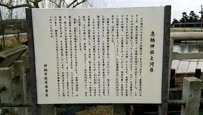 息栖神社の歴史