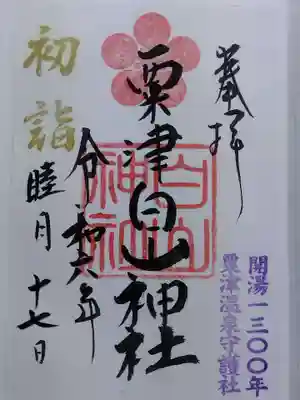 白山神社(石川県)