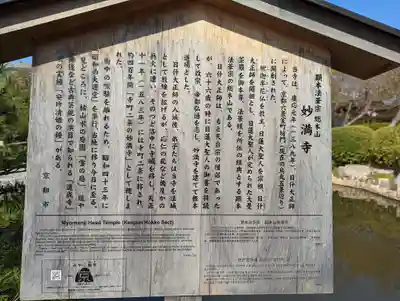 妙満寺(京都府)