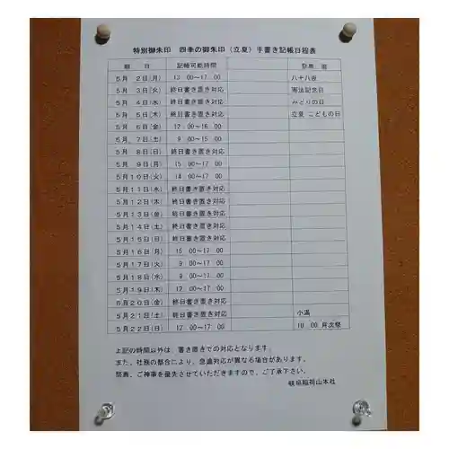 岐阜稲荷山本社(岐阜県)