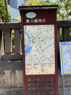 みなと八幡神社のその他建物