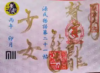 善根山弘法寺の御朱印