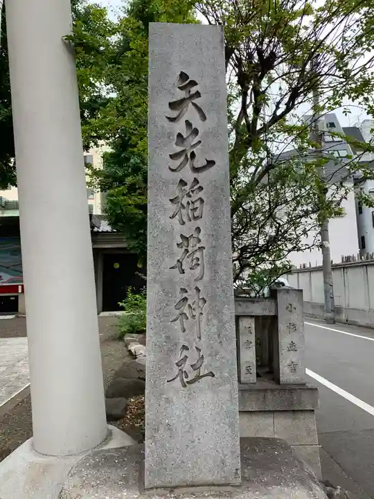 矢先稲荷神社のその他建物