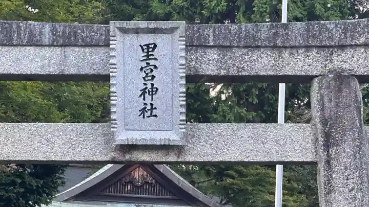 里宮神社(滋賀県)