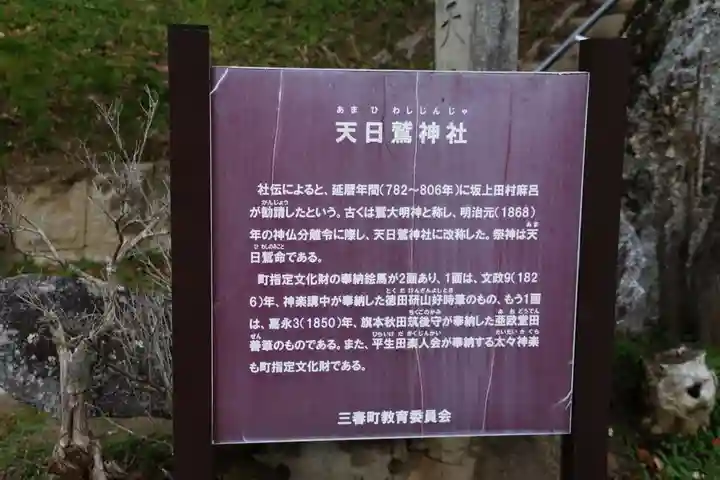 天日鷲神社の歴史