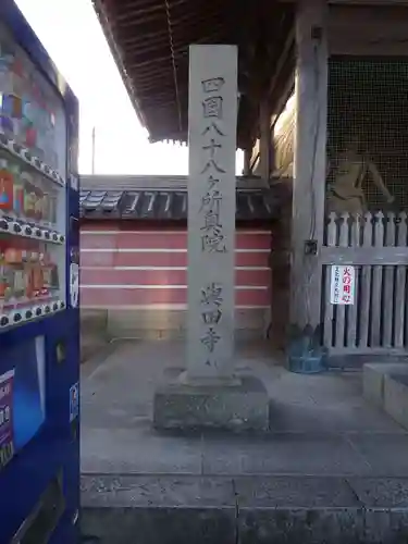 與田寺の建物その他