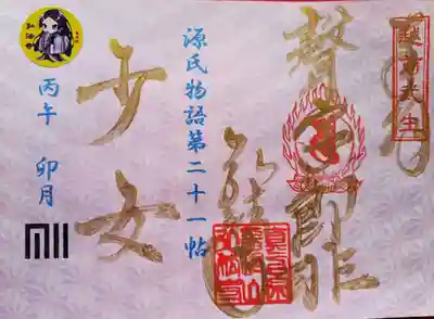 善根山弘法寺の御朱印