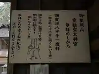 御皇城山皇祖皇太神宮(富山県)