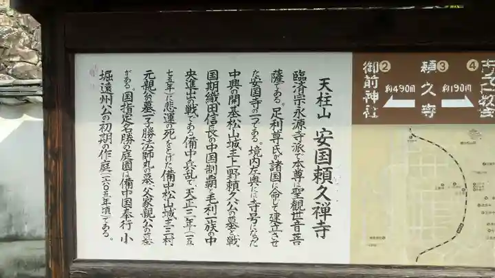 頼久寺の御朱印