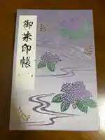 長谷寺の御朱印帳