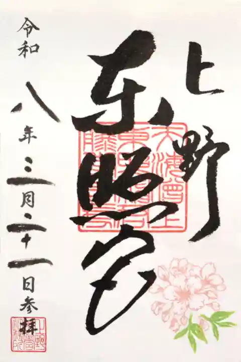 上野東照宮(東京都)