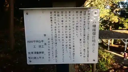 八幡神社の歴史