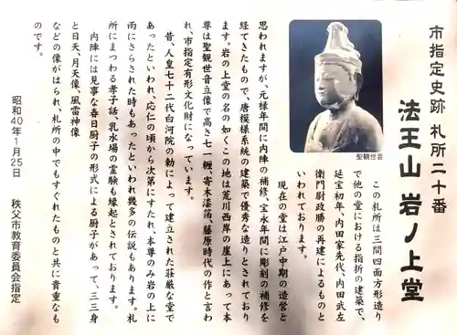 岩之上堂(埼玉県)